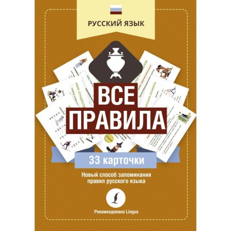 Russian language: all rules