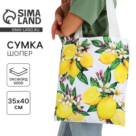 Bag Schoper "Lemons" 35x0.5x40 cm, Department without lightning, without lining, white