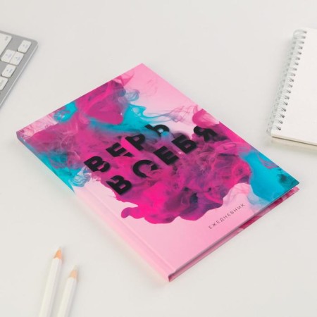 Diary in the solid cover “Believe in yourself” A5, 80 sheets-1