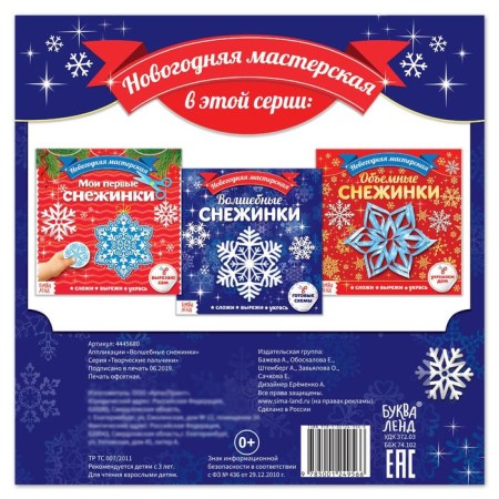 Аппликации «Волшебные снежинки», 20 стр.-3