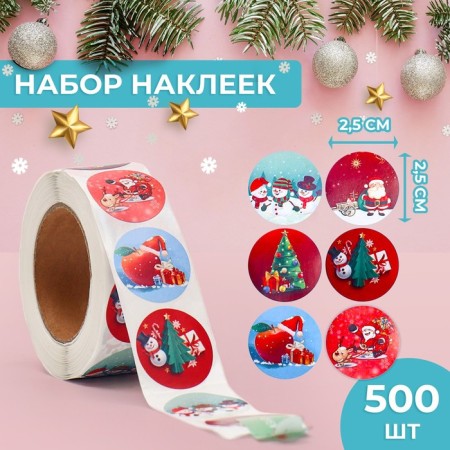 Stickers in the roll "Funny New Year", 500 pcs, 2.5 x 2.5 cm