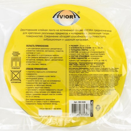 Bilateral adhesive tape Aviora, on a foamed basis, white, 19 mm, 10 m-7