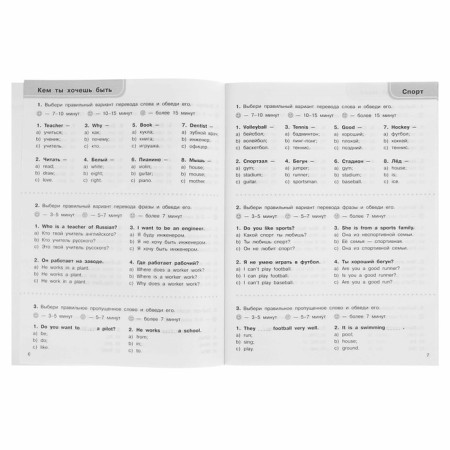 3000 tests in English with answers. Grade 2. Uzorova O.V., Nefyodova E.A.-1