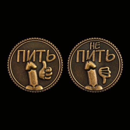 Монета выбора сувенир 18+ «Пить - Не пить»-4