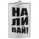 Flaw for alcohol and water "Pour", stainless steel, gift, 1.92 l, 64 oz