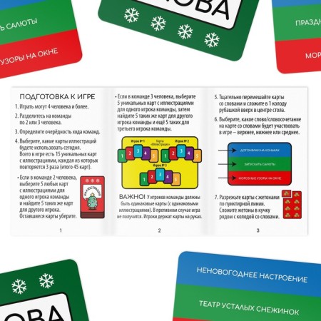 New Year's board game "New Year: Connect", 100 cards, 10+-2
