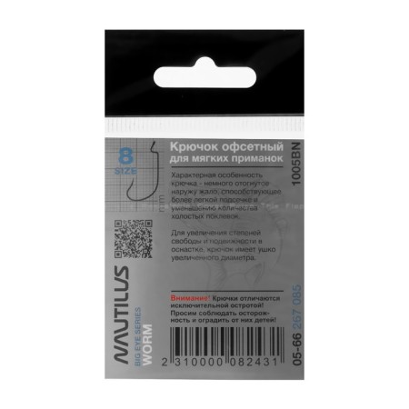 Offset hook Nautilus offSet Big Eye Series Worm 1005, No. 8, 10 pcs.-2