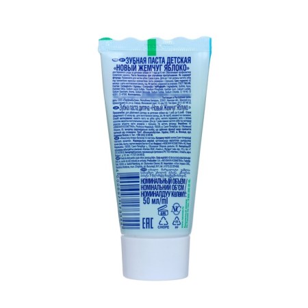 Children's toothpaste New Pearls "Yabloko", 50 ml-1