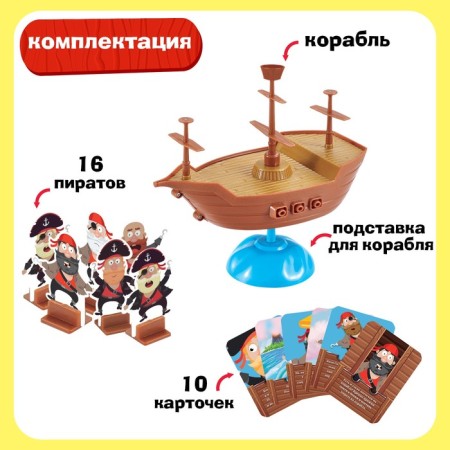 Board game "Riot on the ship", 2-4 players, 4+-1