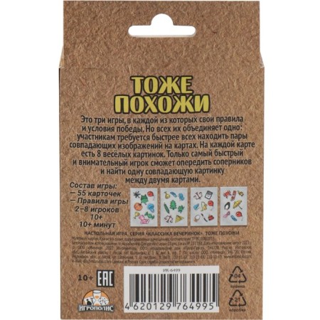 Card game for adults and children are also similar, 55 cards-3