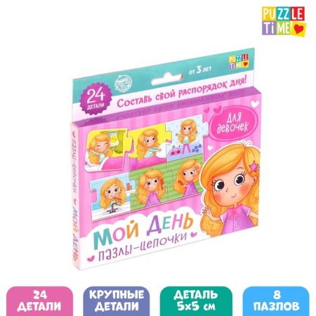 Smart puzzles - chains “My day. For girls ", 24 details
