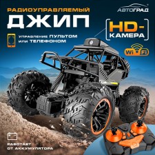 The radio-controlled “spy” jeep, with a camera 720p, Wi-Fi, works from the battery