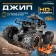 The radio-controlled “spy” jeep, with a camera 720p, Wi-Fi, works from the battery
