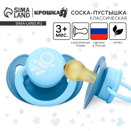 Nipple - classic dummy, latex, +3 months., "Cosmonaut"