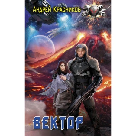 Vector. Krasnikov A.A.