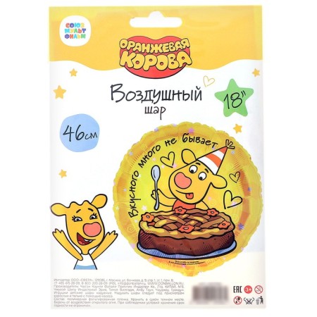 Foil ball 18 “Orange cow. Sweet day”, circle, 1 pc. In the pack.-1