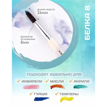 Round Brush No. 8 (clip diameter 8 mm; hair length 26 mm), wooden handle, calligrata-1