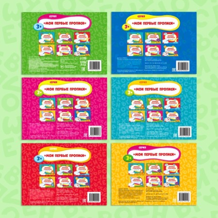 Records set for preschoolers, 6 pcs. 16 p.-11