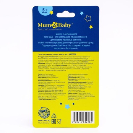 Nibbler for feeding with silicone mesh "Bear Prince"-5