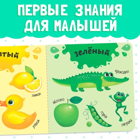 Cardboard book "Study colors", 10 p.-2