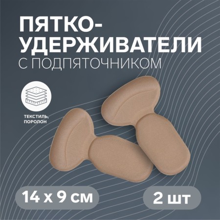 Five -codes for shoes, with a grip, on an adhesive base, 14 × 9 cm, steam, beige color