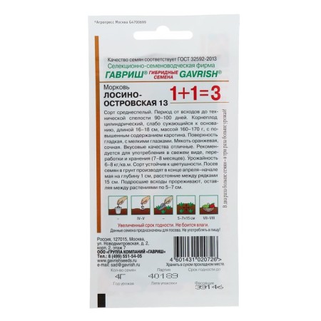 Carrots 1+1 "Losinoostrovskaya 13", 4.0 g-1