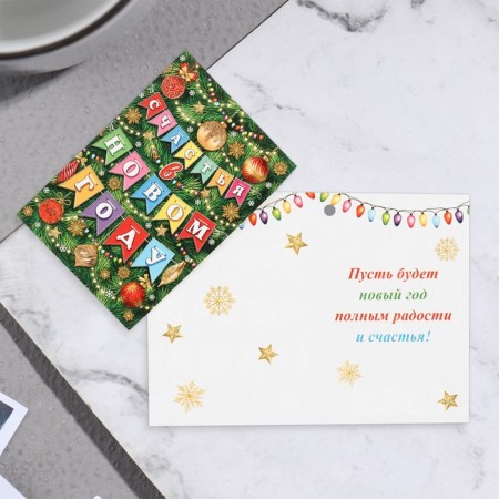 Happiness postcard "Happiness in the new year!" glitter, flags, 11.5x8.5 cm-1