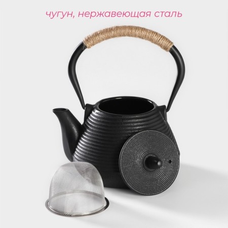 Чайник чугунный Доляна «Атьяф», 1 л, с ситом, цвет чёрный-1