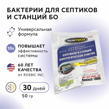 Roetech 106m, 50 g of-1