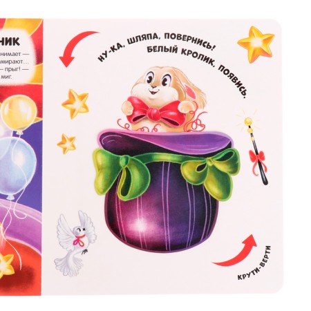Carton book "Transformations in the circus"-2