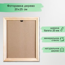 Photo frame with 20 20x25 cm, white tree