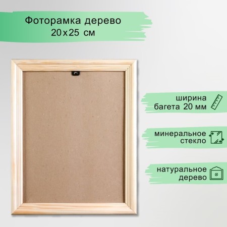 Photo frame with 20 20x25 cm, white tree