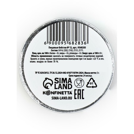 Blistes of large-sized food fraction are light silver for cupcakes, cakes and drinks, 5 g.-1