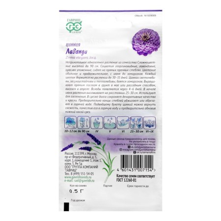 Cinnia Lavender Flowers "Lavender Grages", 0.5 g-1