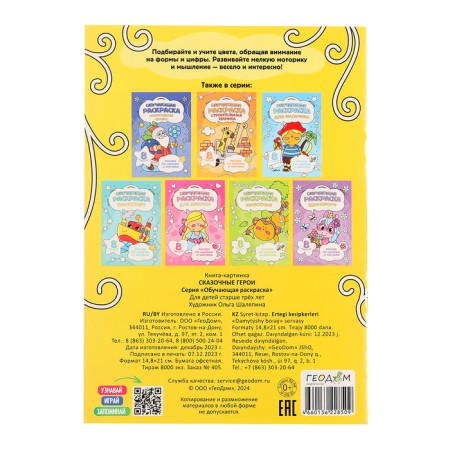 Training coloring for numbers and figures "Fairytale Heroes", size - 14.8 × 21 cm, 8 p.-4