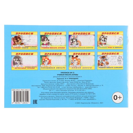 Coloring-record "Learning to write letters"-3
