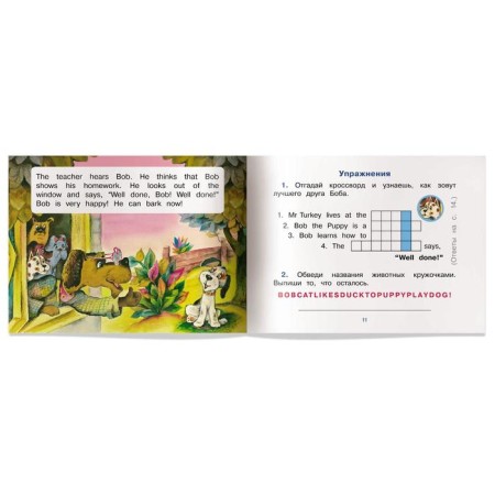 Foreign Language Book. Puppy bob. Bob The Puppy. (in English). Vladimirova A.A.-4
