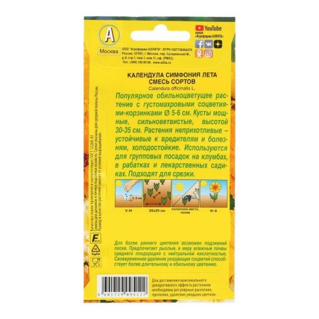 Семена цветов Календула "Симфония лета", смесь окрасок, О, 0,5 г-3