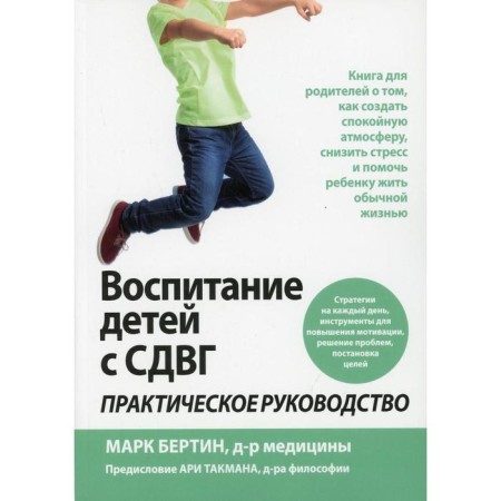 Education of children with ADHD. Bertin M.