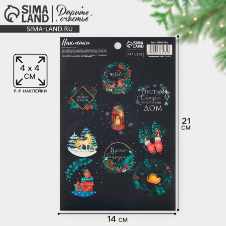 Paper stickers “Miracles Time”, for gifts, 14 x 21 cm, New Year