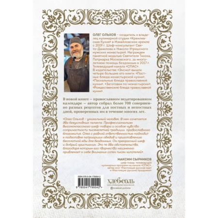 Orthodox culinary book. Lenten and indecent dishes for every day-1
