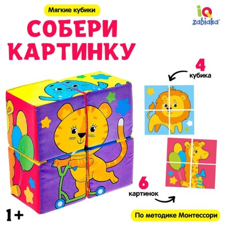 Soft cubes "Collect the picture", 4 pcs, 8 x 8 cm, according to the Montessori method