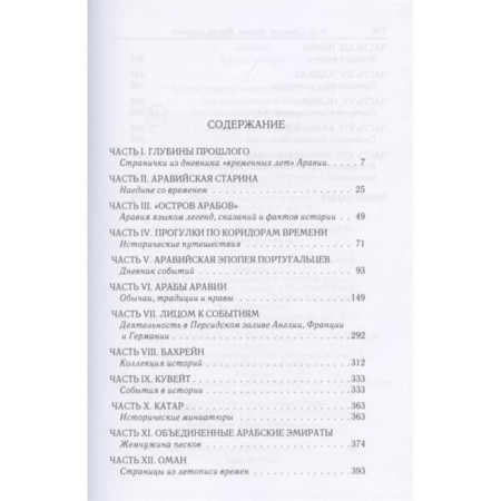 Аравия. Фрески истории. Сенченко И.-1