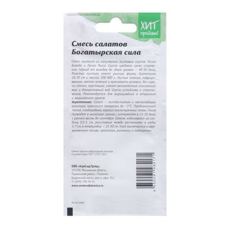 Seed mixture "Salads Bogatyr Force", 1 g-1