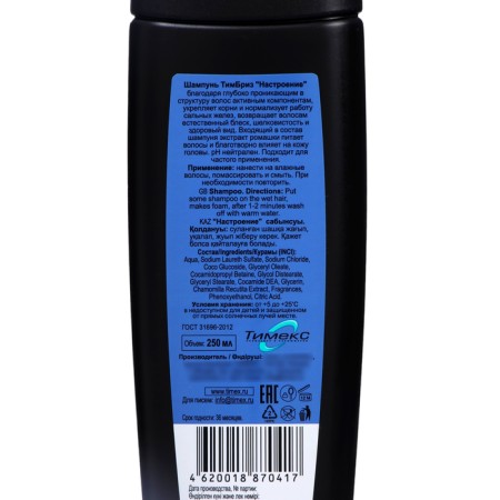Hair shampoo Timbriz "mood 250 ml-2