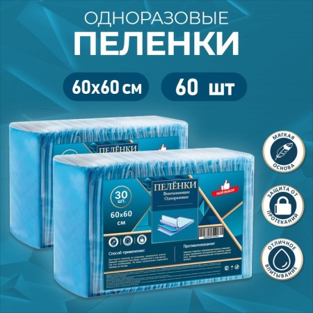 Absorbing diapers, cellulose 60 x 60 cm, 60 pieces (2 packages of 30 pcs)-2