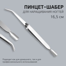 Pinzet-Shaber for nail extension, 16.5 cm, silver color
