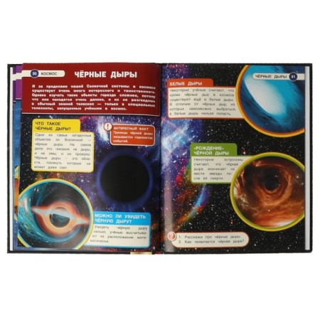 A4 Encyclopedia with augmented reality 4D "Cosmos"-3