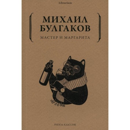 Master and Margarita. Mikhail A.B.