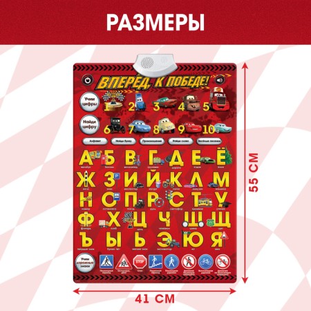 Electronic poster "Cars: Go ahead, to victory!"-2